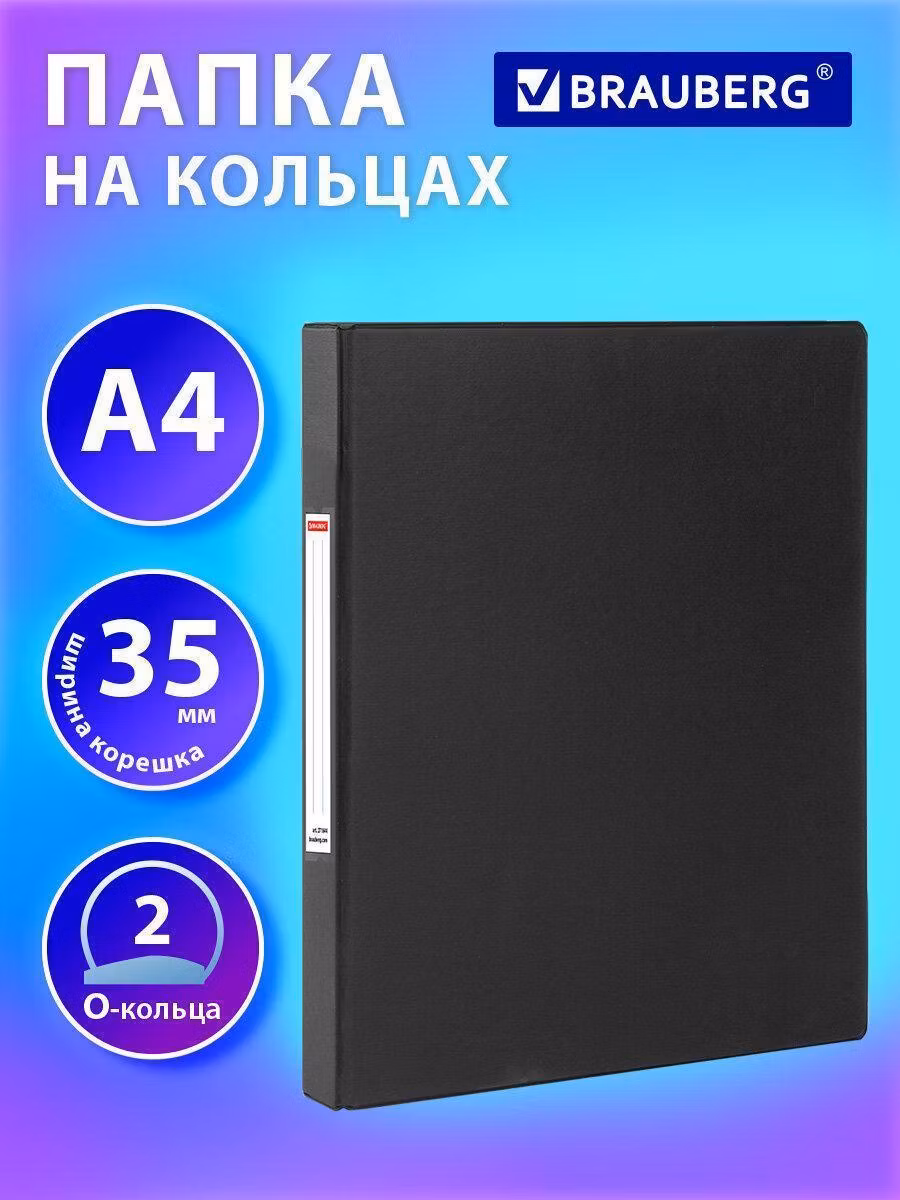 Папка на 2 кольцах, ПРОЧНАЯ, картон/ПВХ, BRAUBERG Office, ЧЕРНАЯ, 35 мм, до 180 листов, 271844