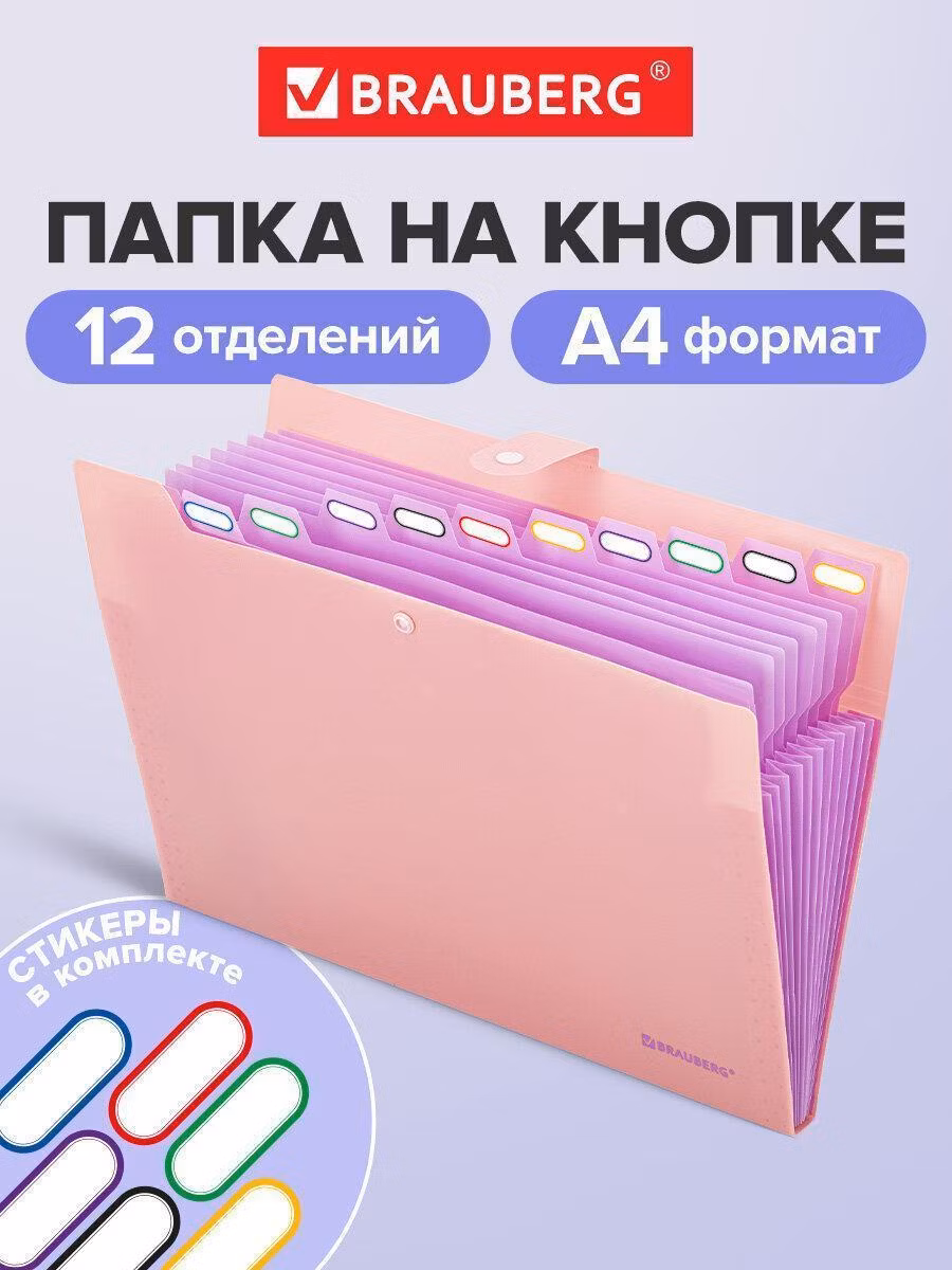 Папка-органайзер на кнопке 12 отделений, BRAUBERG Extra, А4, персиковая с лавандовым, 271931