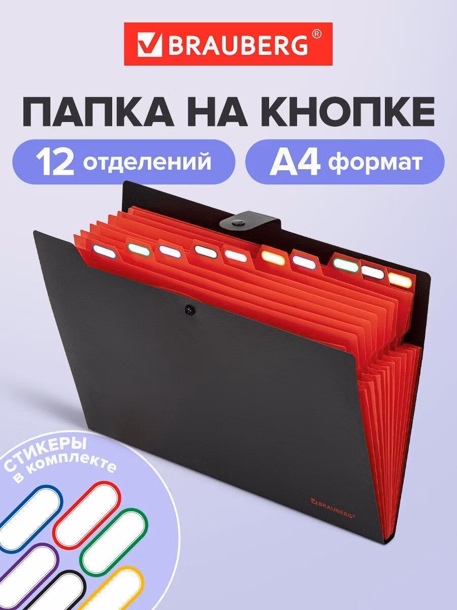 Папка-органайзер на кнопке 12 отделений, BRAUBERG Extra, А4, черная с красным, 271934