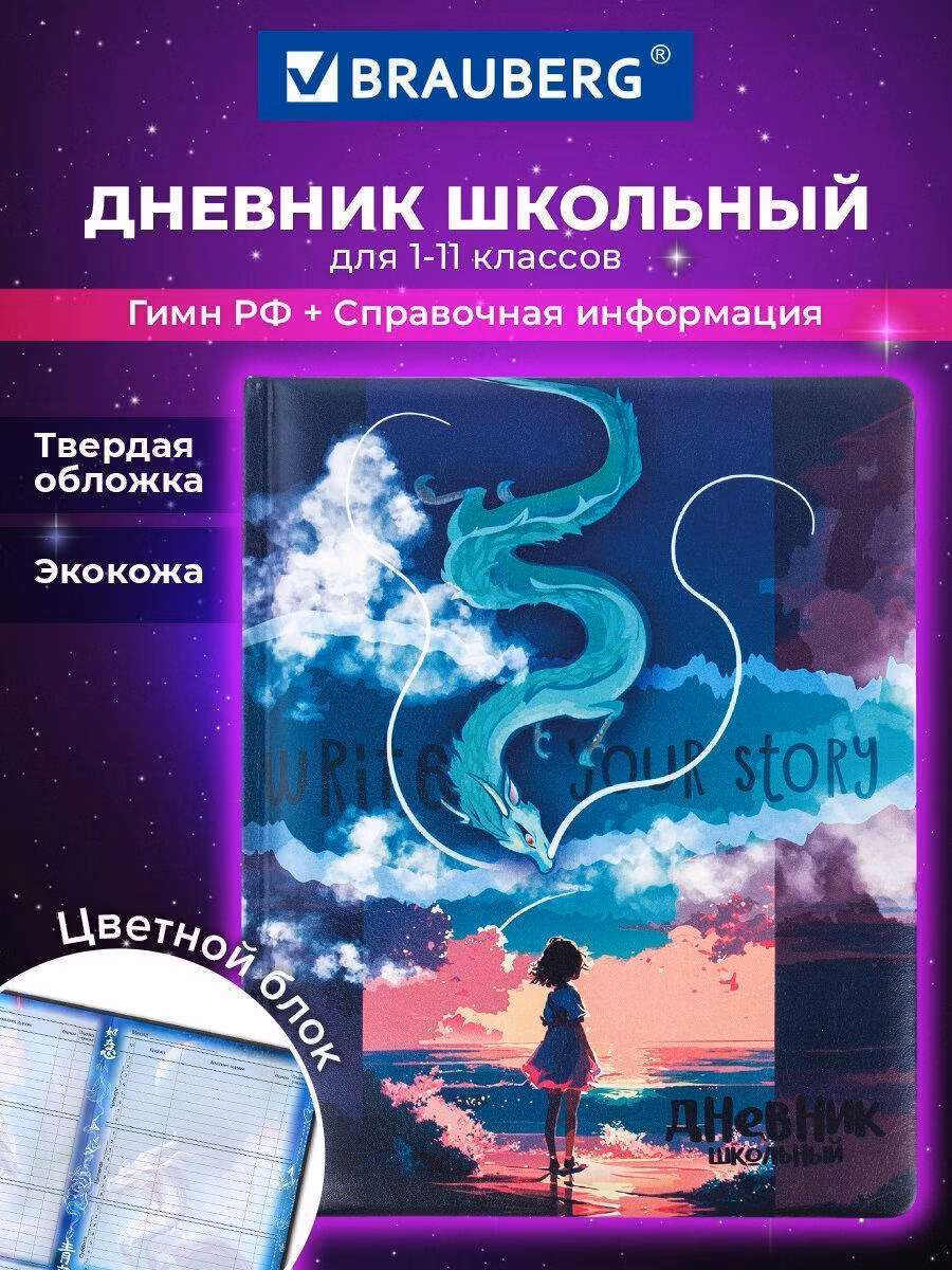 Дневник 1-11 класс 48л, кожзам (твердая с поролоном), печать, цветной блок, BRAUBERG, Аниме, 106951