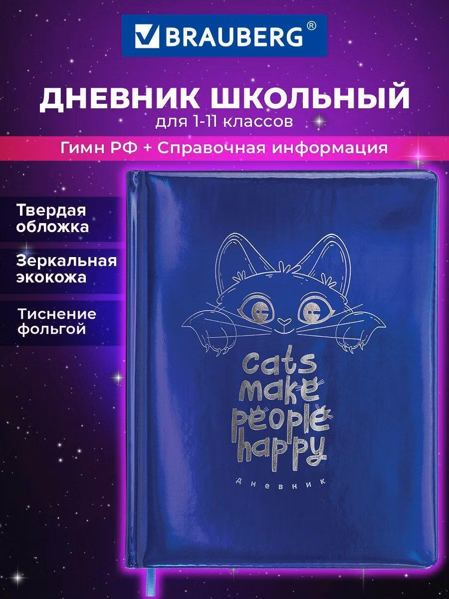 Дневник 1-11 класс 48л, кожзам (твердая с поролоном), фольга, BRAUBERG HOLIDAY, Веселый кот, 106916