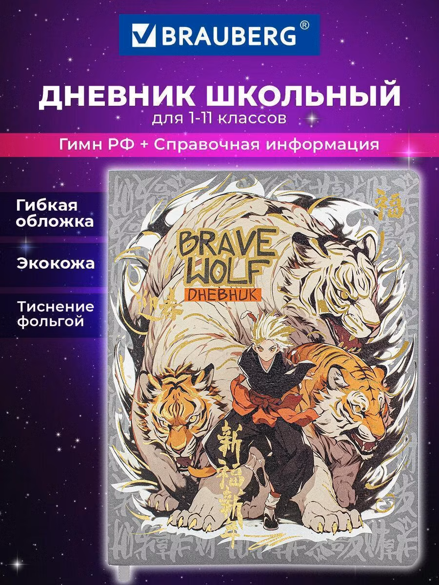 Дневник 1-11 класс 48л, кожзам (гибкая), печать, фольга, BRAUBERG, Аниме, 106917