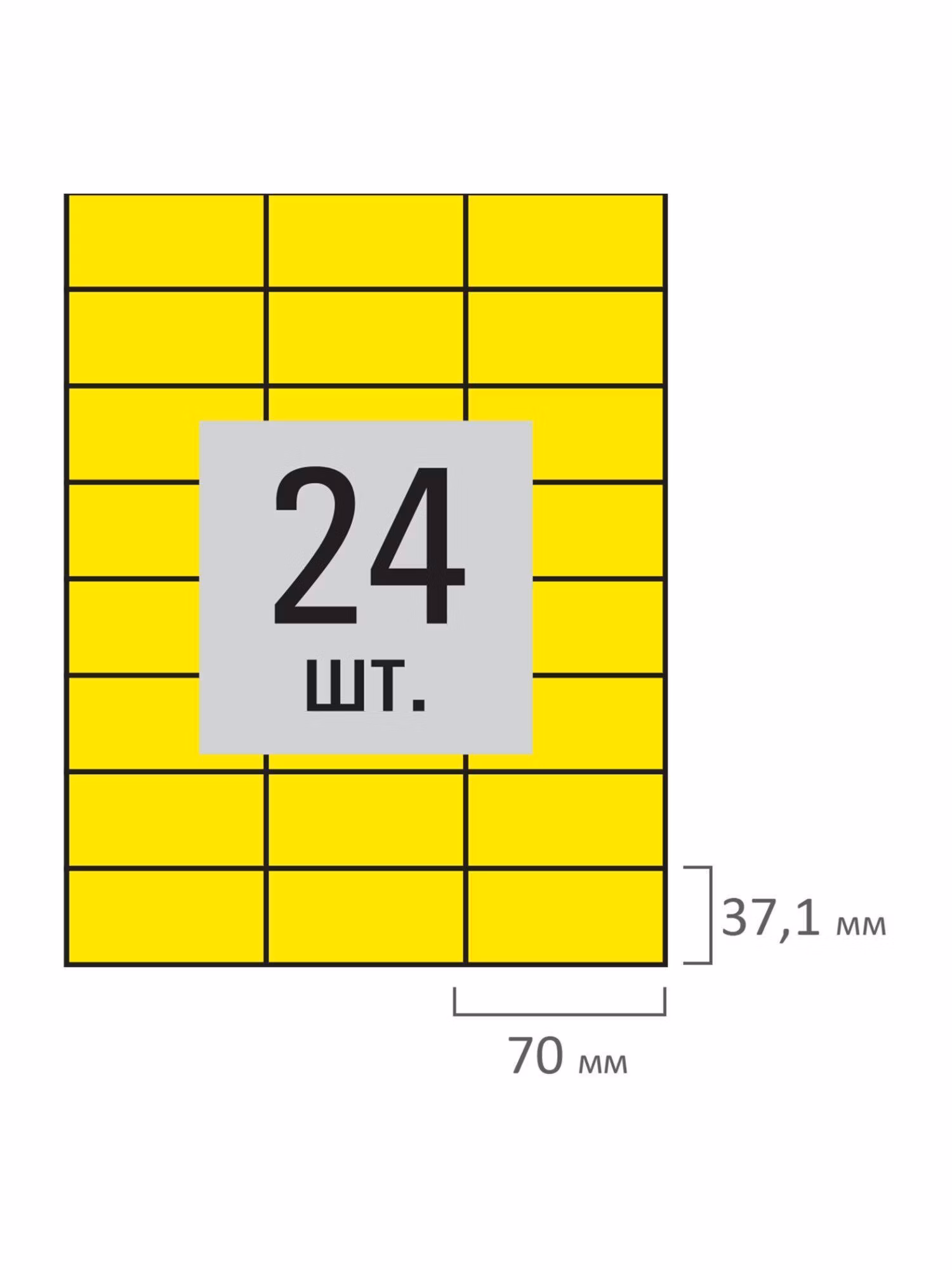 Этикетки самоклеящиеся Staff Этикетка самокл 70х37,1мм 24шт*50л желтая STAFF