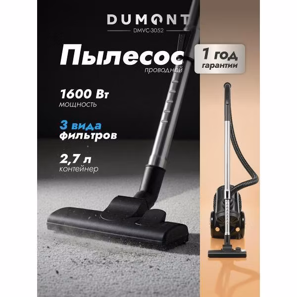 Пылесос напольный DUMONT DMVC-3052