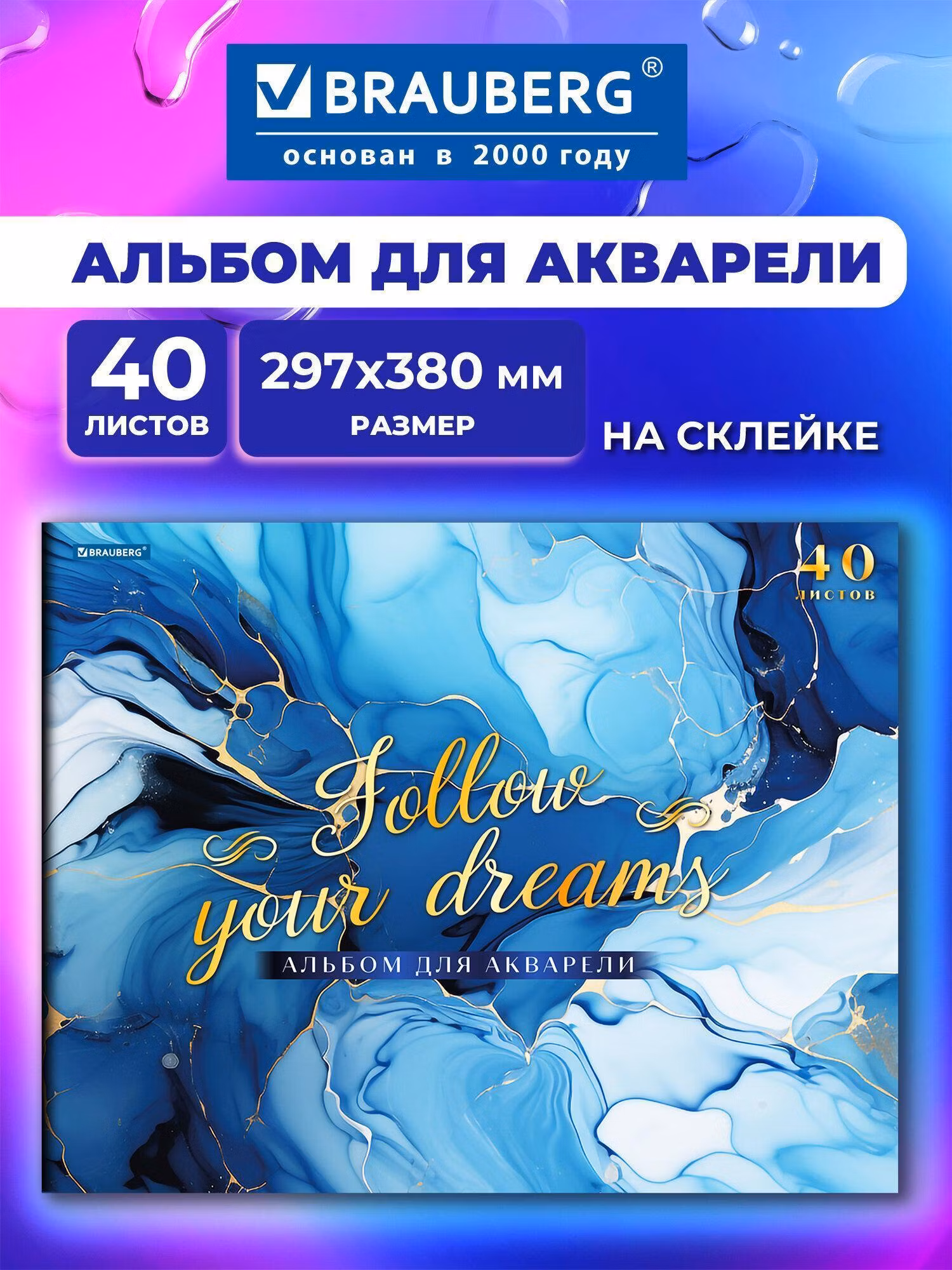 Альбом для акварели А3 40л., бумага 200 г/м, склейка, обложка картон, фольга, BRAUBERG,Мрамор,107128