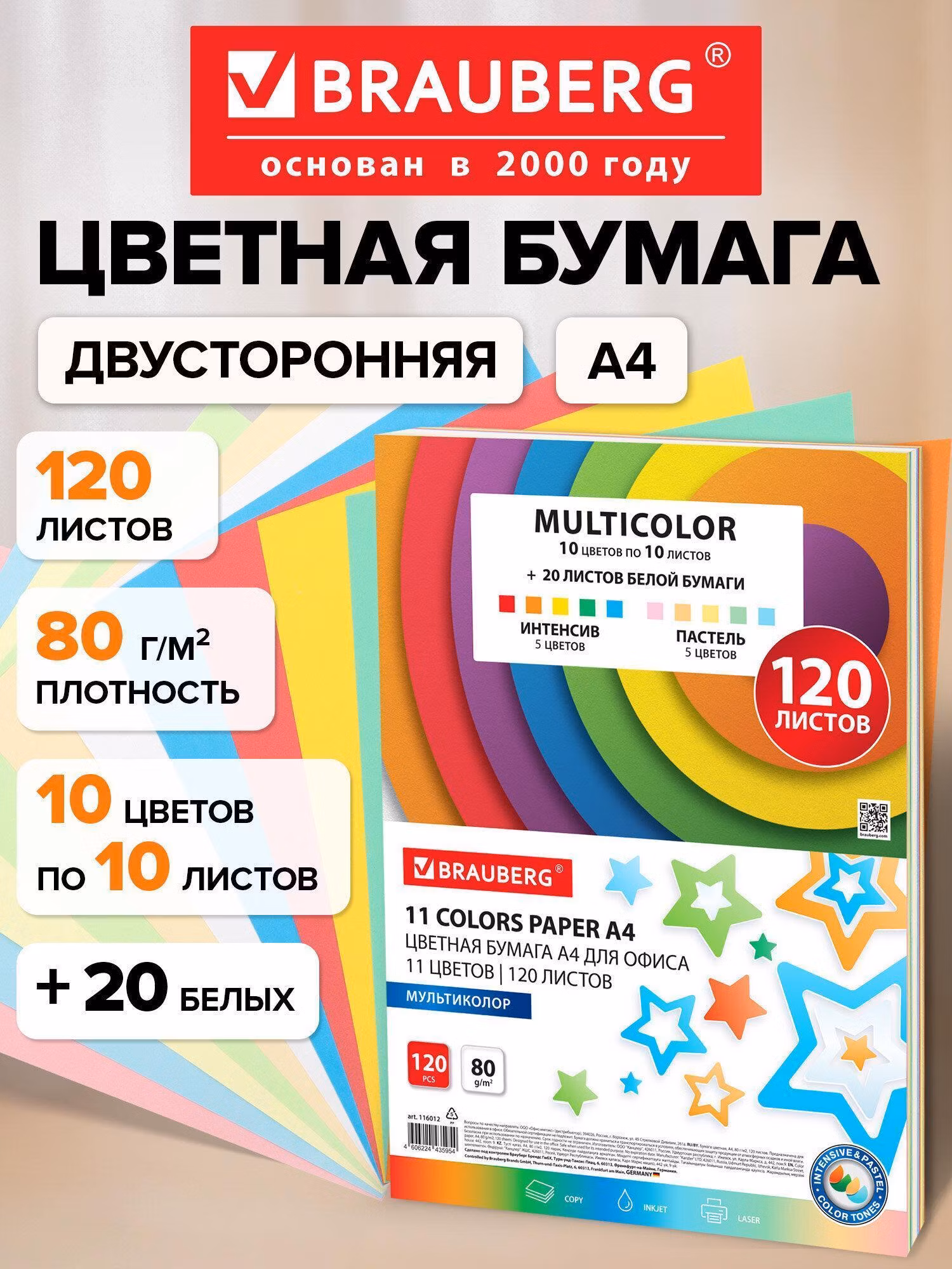 Цветная бумага Brauberg А4 для школы набор 11 цветов 120 листов, 116012
