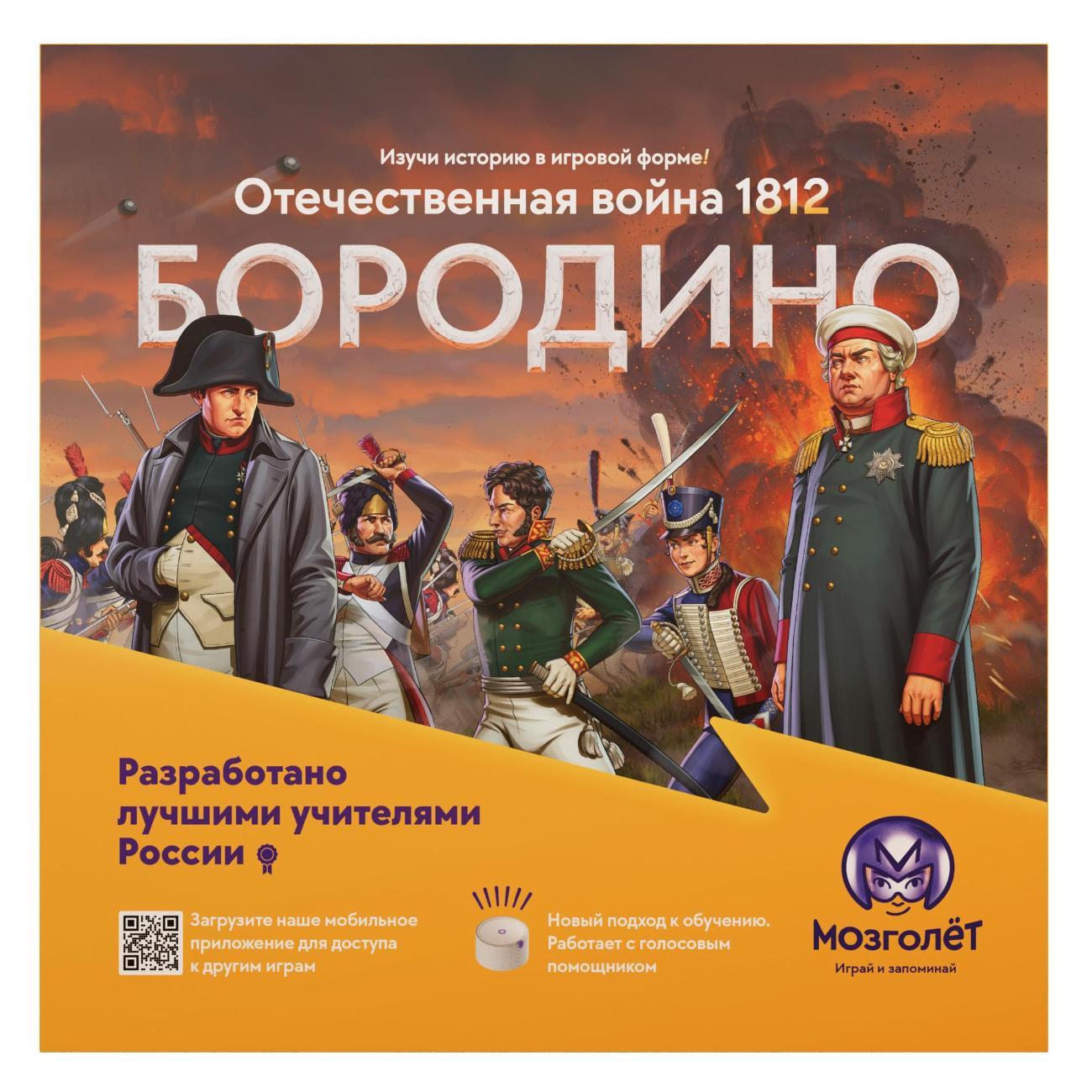 Настольная игра Мозголёт Отечественная война 1812. Бородино