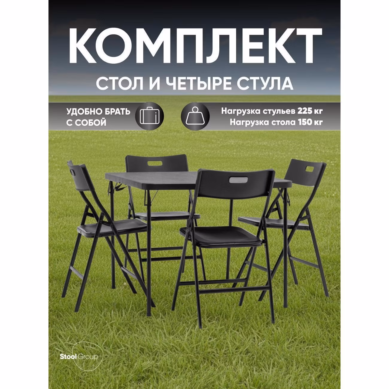 Комплект садовой мебели Stool Group YX-ZFP86 черный