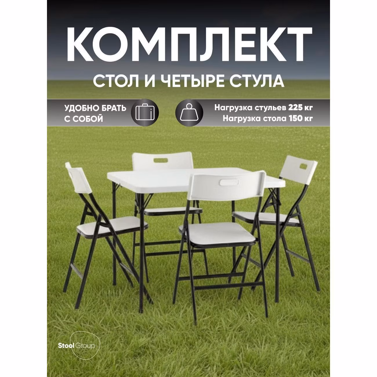 Комплект садовой мебели Stool Group YX-ZFP86 белый