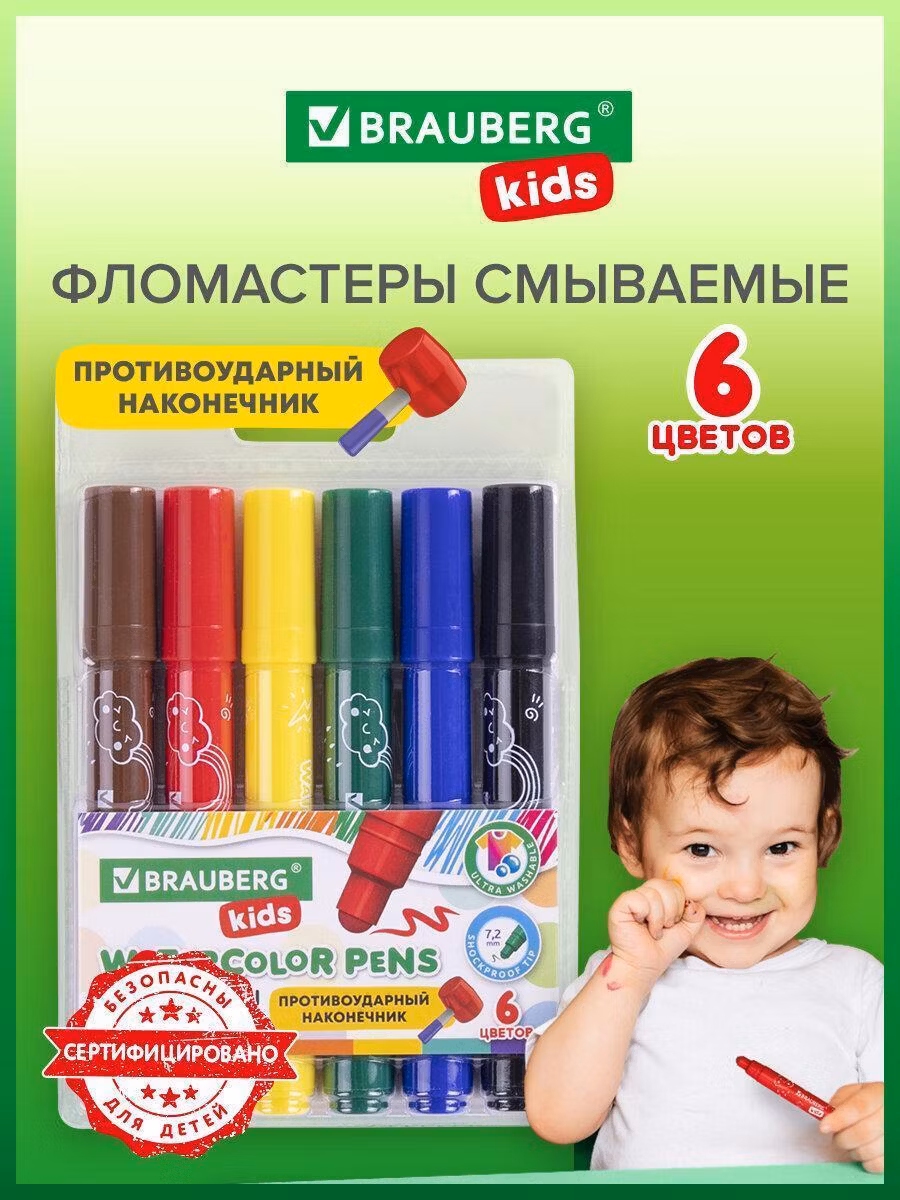 Фломастер Brauberg детские смываемые для детей / малышей для рисования противоударный наконечник 6 цветов Kids, 152178