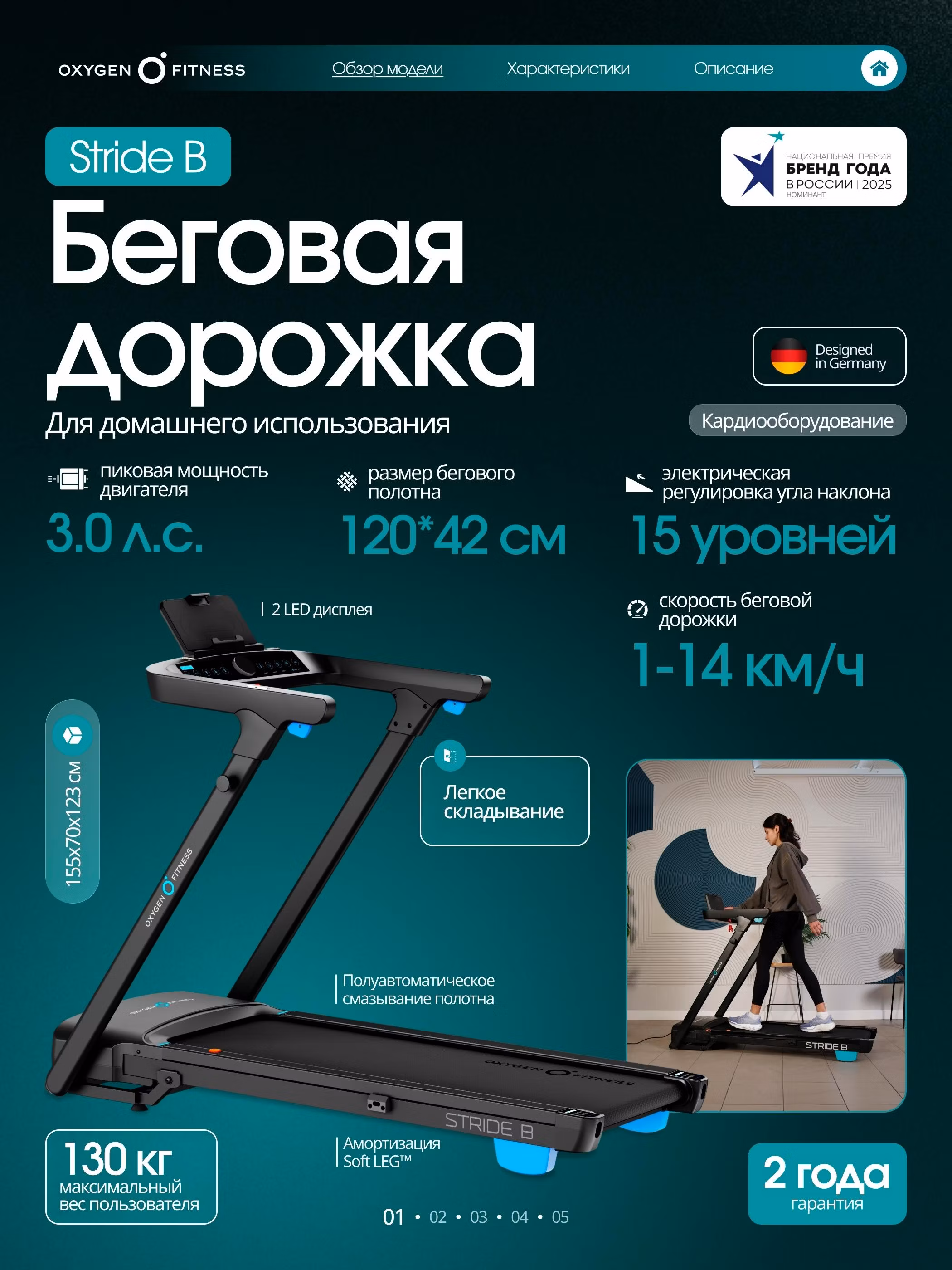 Беговая дорожка домашняя OXYGEN FITNESS STRIDE B черный