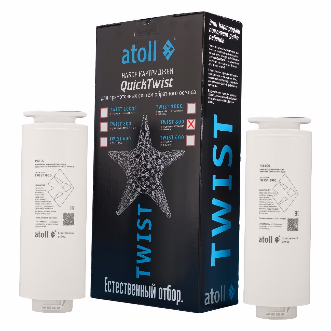 Фильтр-кувшин для очистки воды Atoll TWIST 800