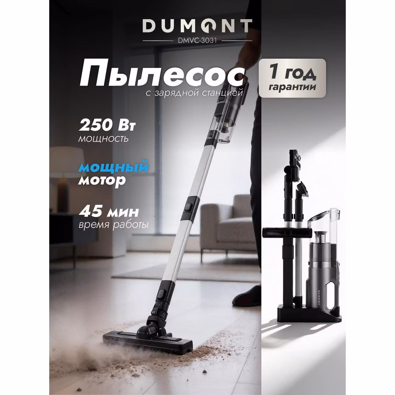 Пылесос вертикальный DUMONT DMVC-3031