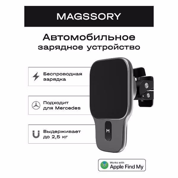 Автомобильное зарядное устройство Magssory KIT021 полночь