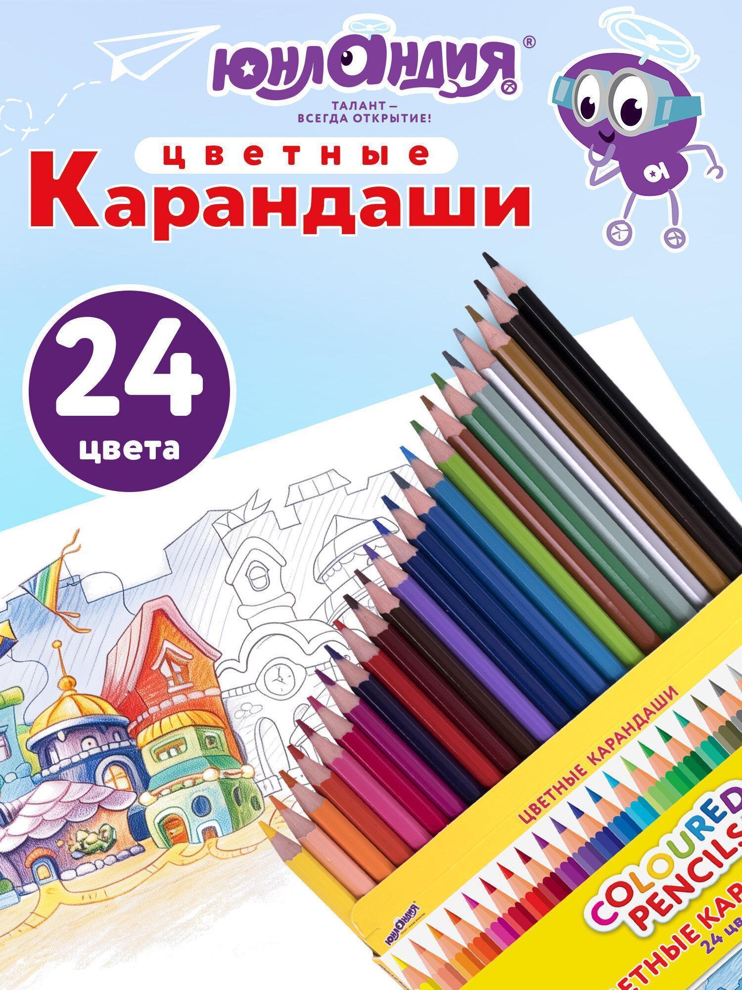 Карандаши цветные ЮНЛАНДИЯ "ДОМИКИ", 24 цвета, шестигранные, 181838