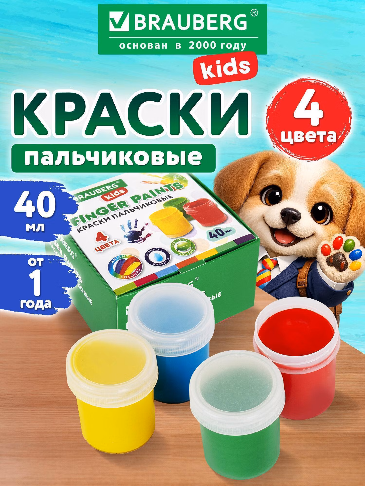 Краска художественная Brauberg Пальчиковые детские для малышей от 1 года, 4 цвета по 40мл, Kids, 192278