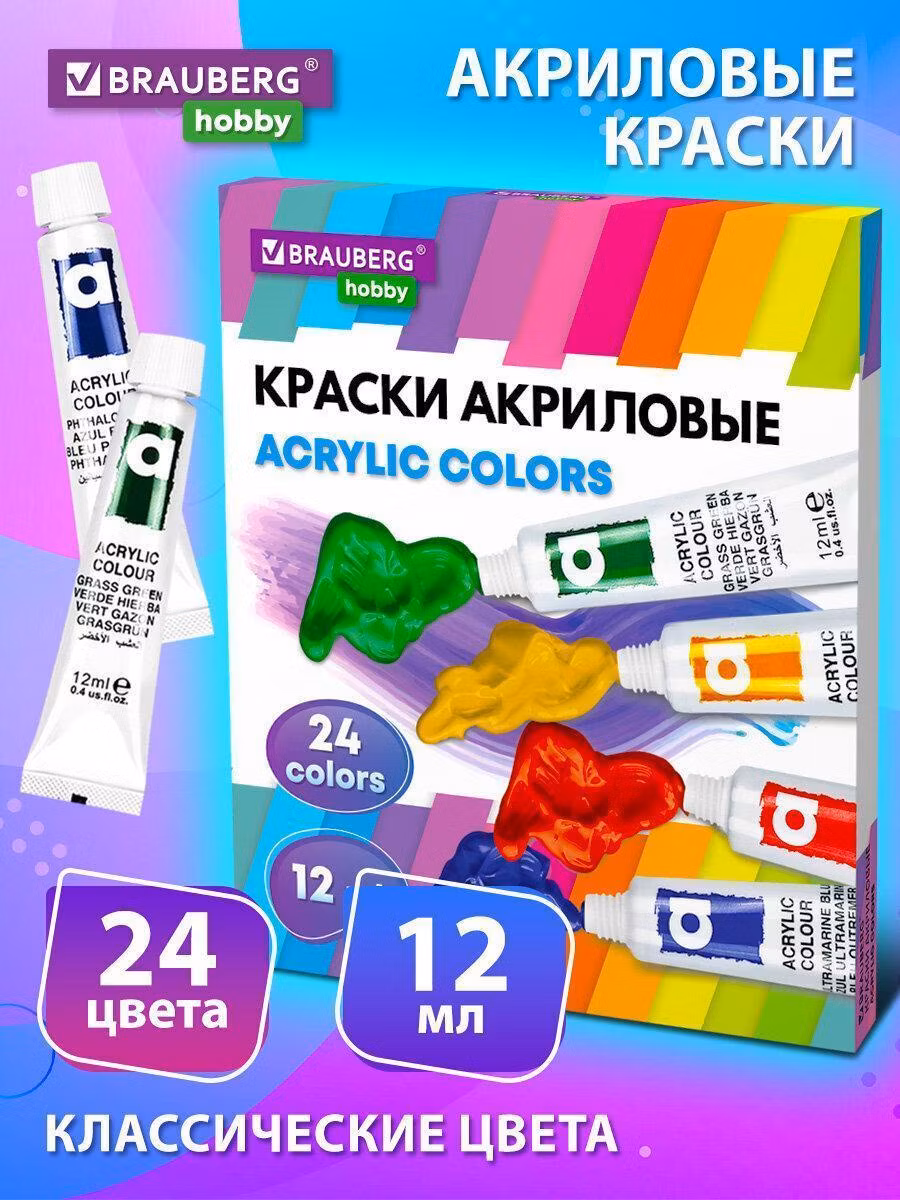 Краски акриловые художественные 24 цвета в тубах по 12мл, BRAUBERG HOBBY, 192404