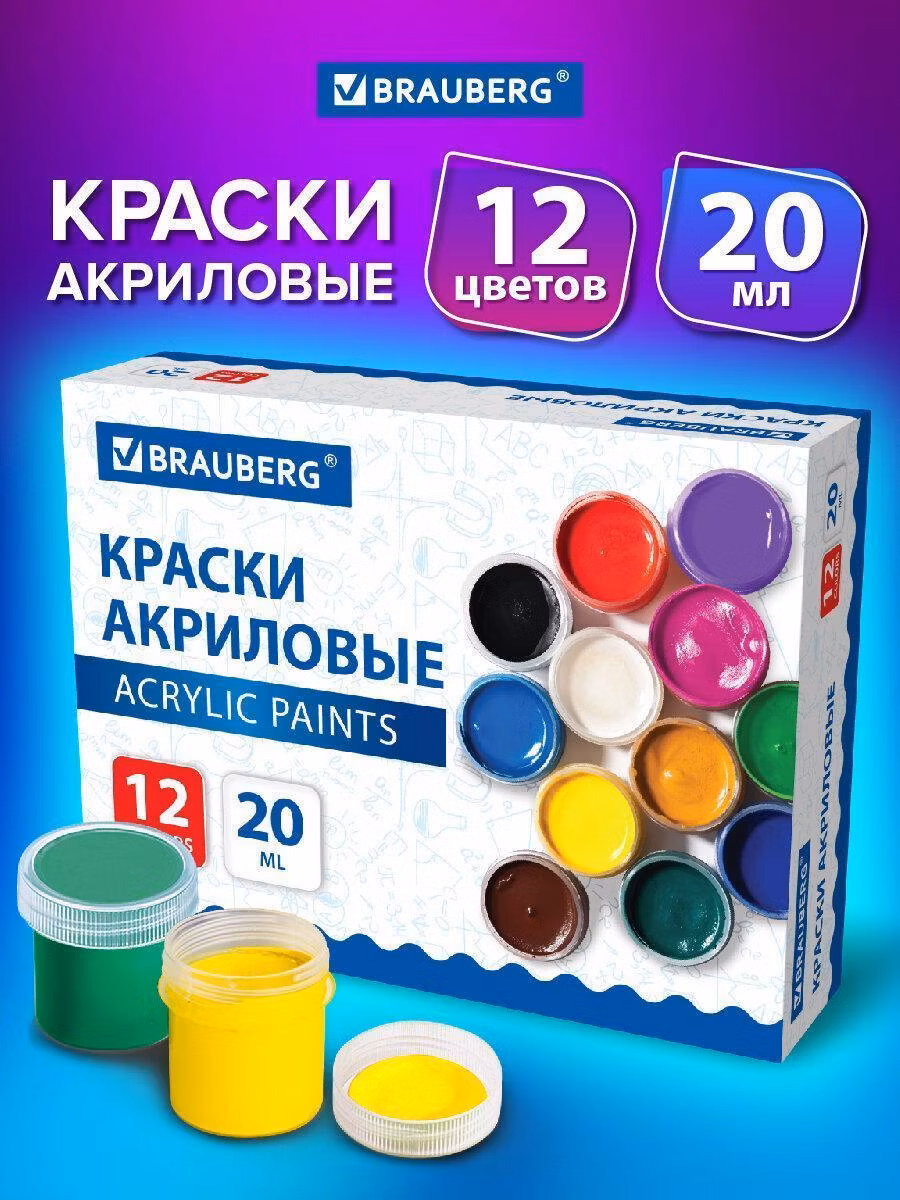Краски акриловые для рисования и творчества 12 цветов по 20 мл, BRAUBERG, 192564