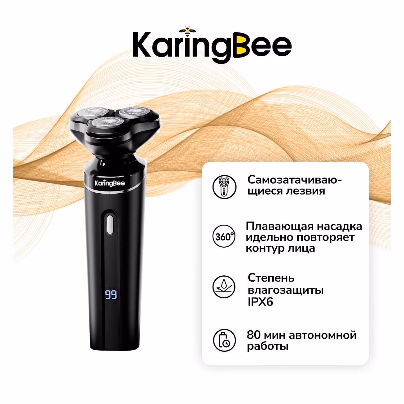Электробритва KaringBee KB-5805