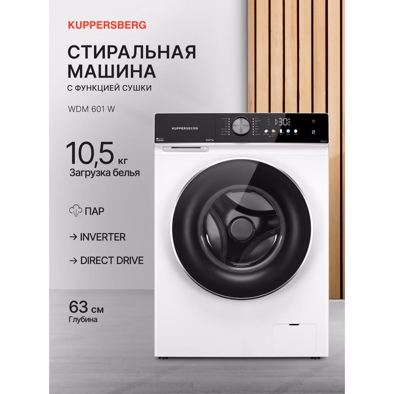 Стиральная машина Kuppersberg WDM 601 W