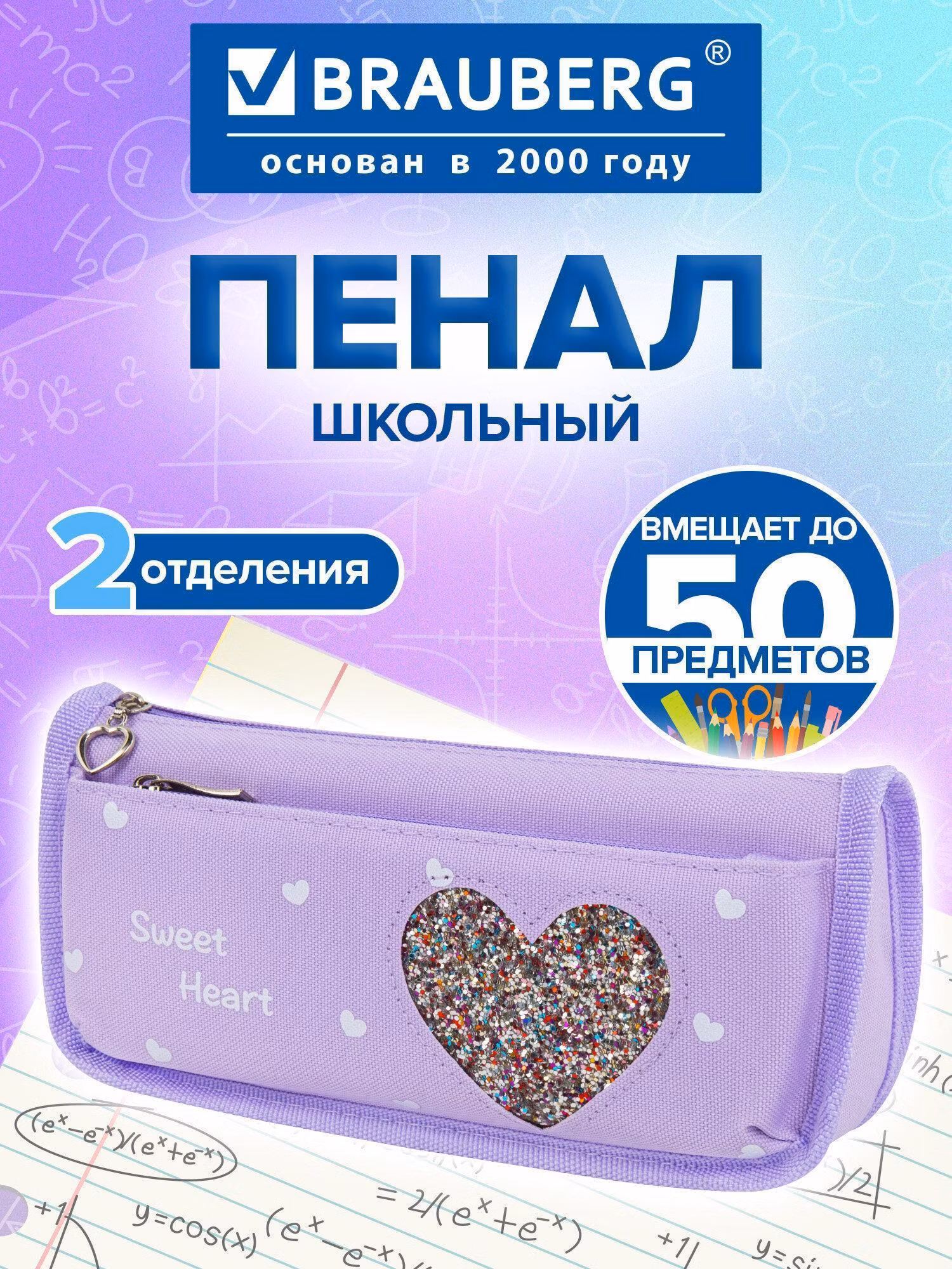Пенал мягкий ЮНЛАНДИЯ, 2 отделения, полиэстер, Heart, фиолетовый, 21х6х9 см, 270259