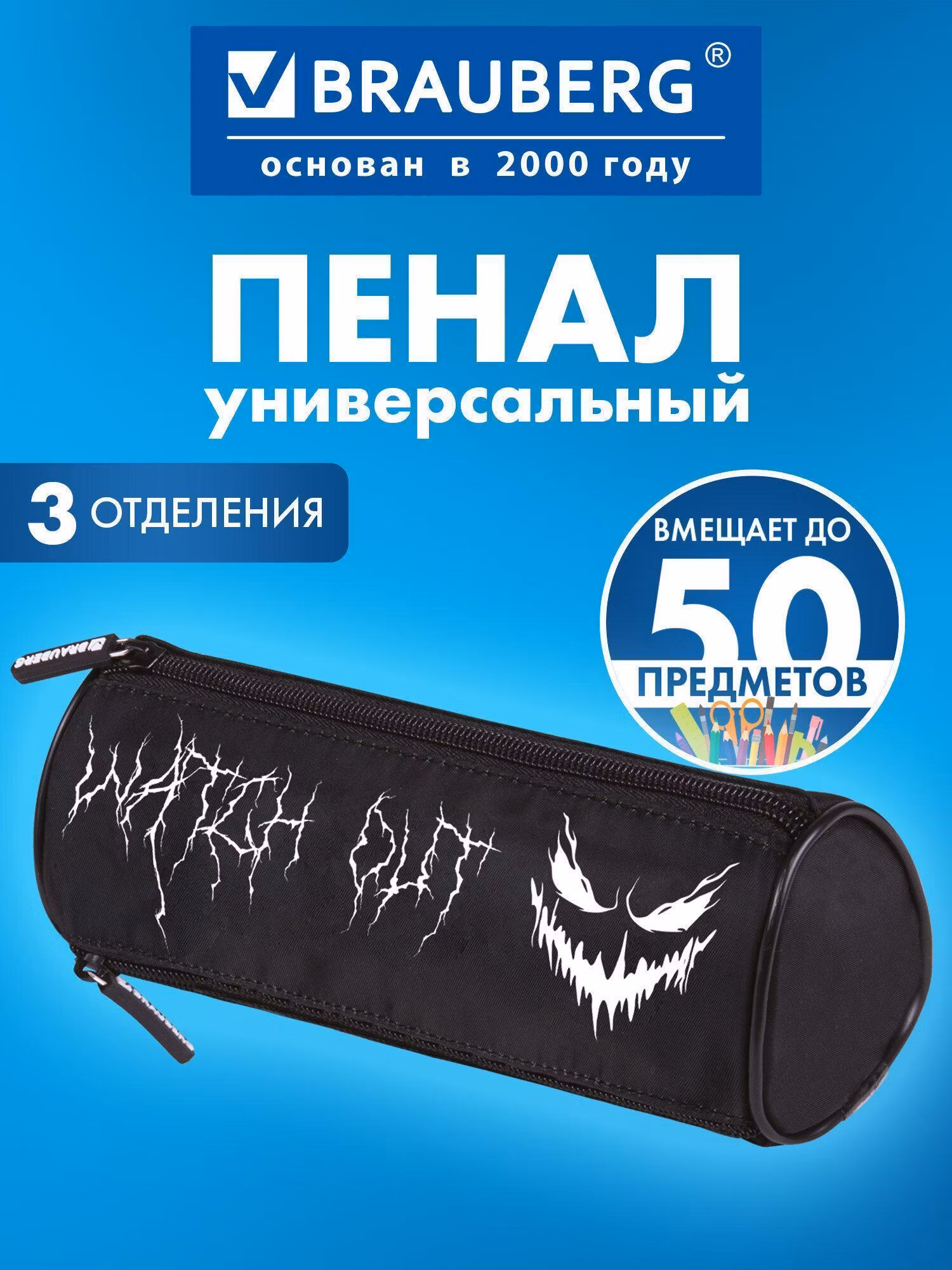 Пенал мягкий BRAUBERG, 3 отделения, нейлон, 21х7х7 см, Scary face, 272308