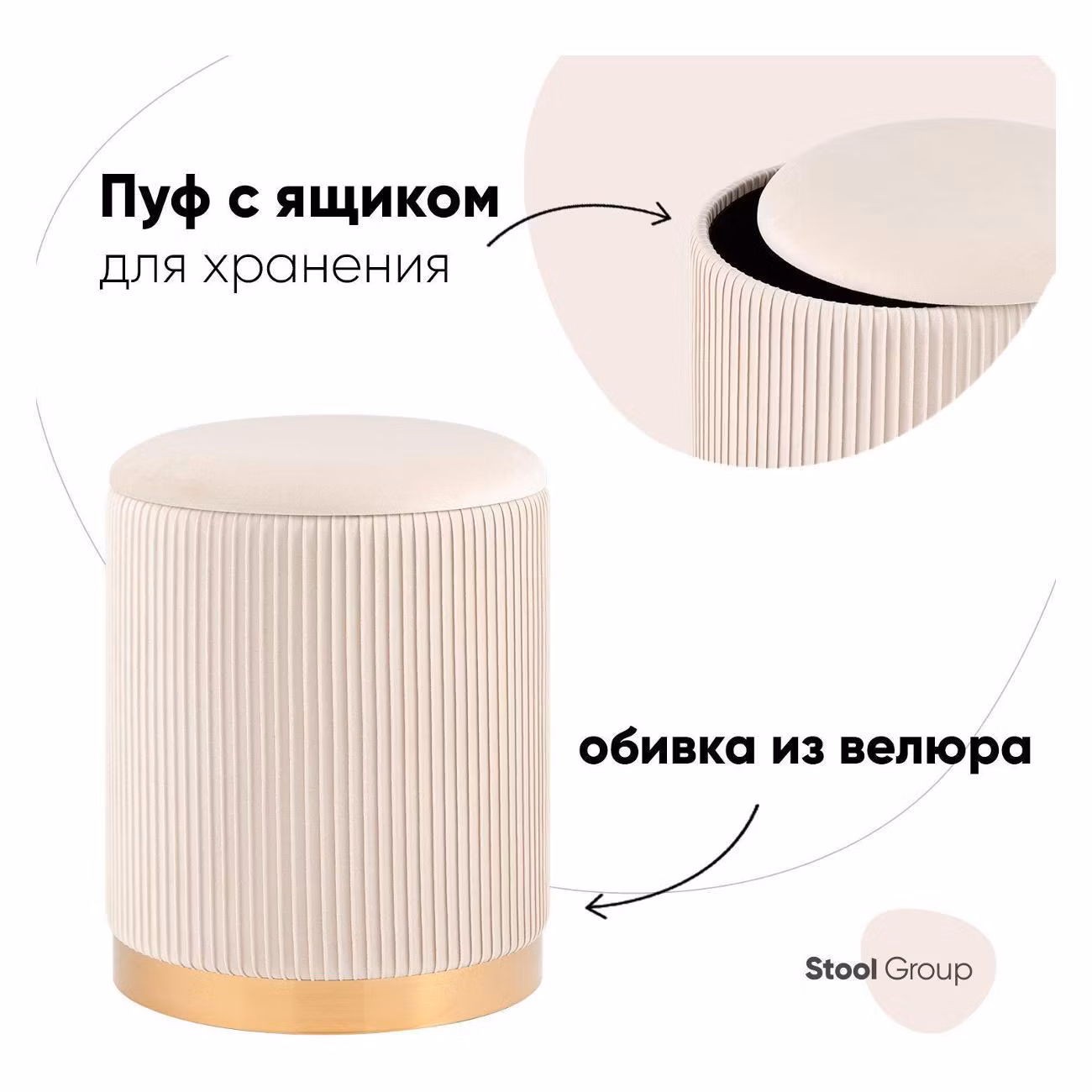 Пуф Stool Group Шарлотта с ящиком, велюр бежевый
