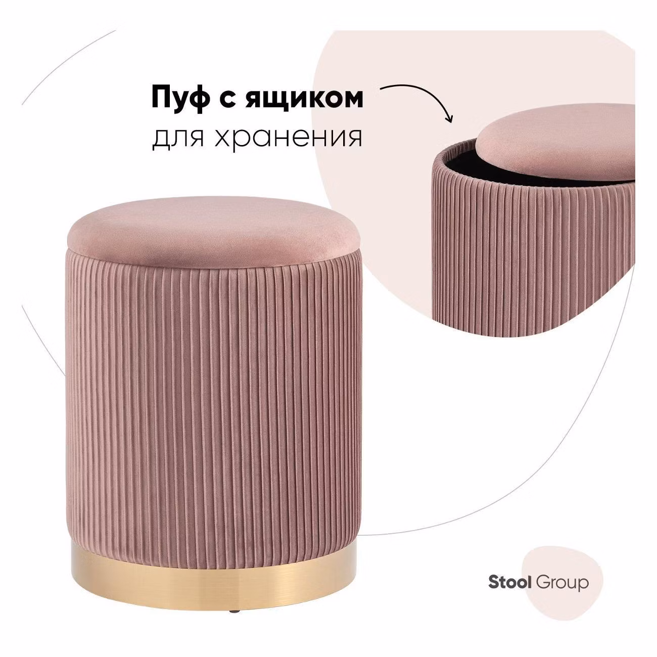 Пуф Stool Group Шарлотта с ящиком, велюр розовый