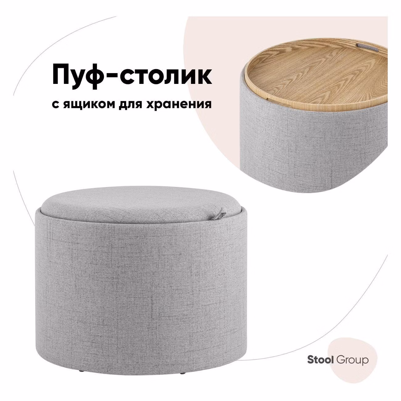 Пуф Stool Group с ящиком Хюгге L, рогожка серая