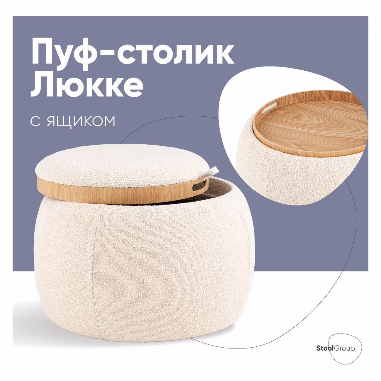 Пуф Stool Group Пуф-трансформер с ящиком Люкке с крышкой, букле бежевый
