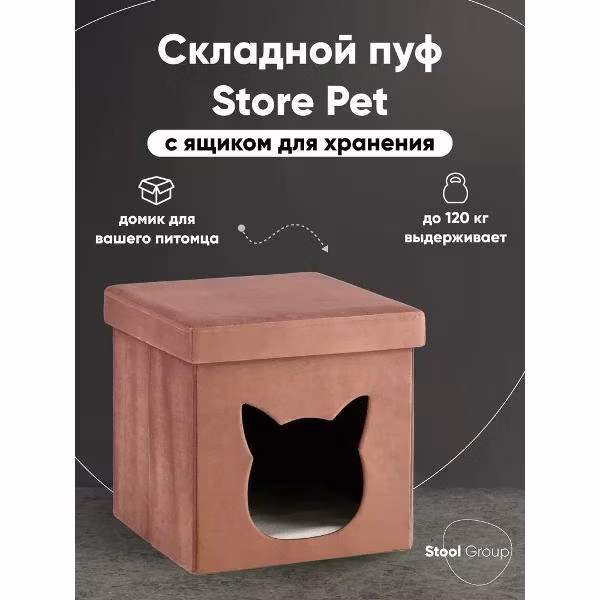 Пуф Stool Group складной с ящиком Store Pet, розовый