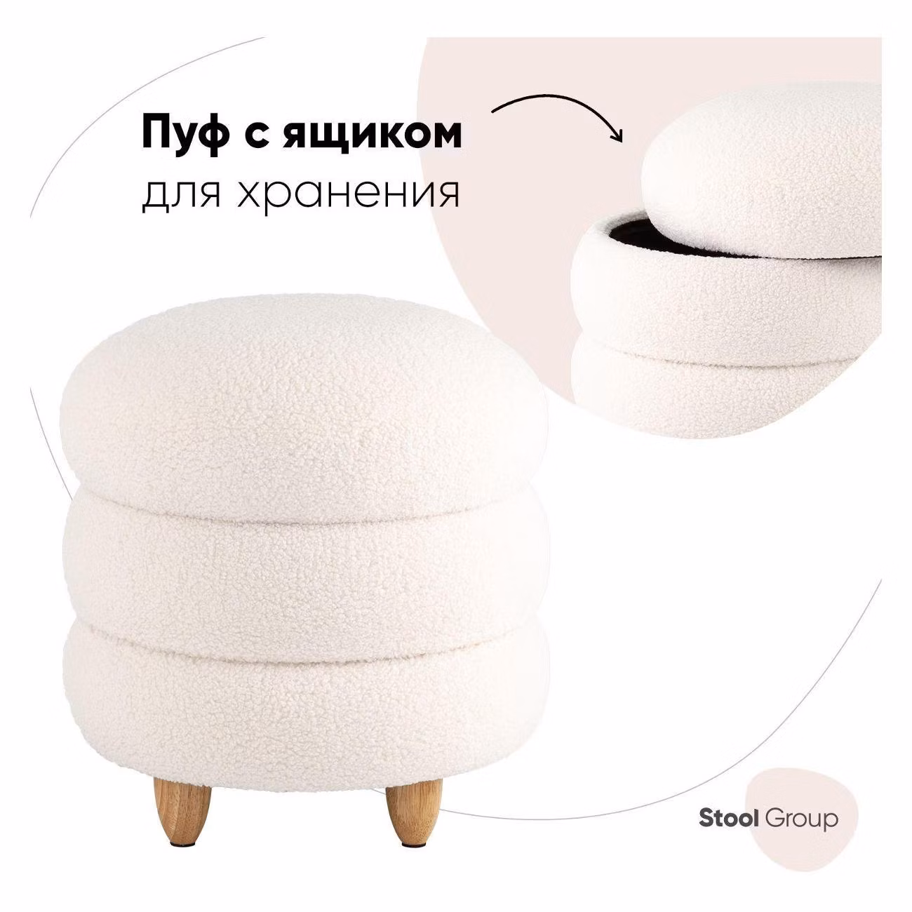 Пуф Stool Group с ящиком Винни L, тедди, белый