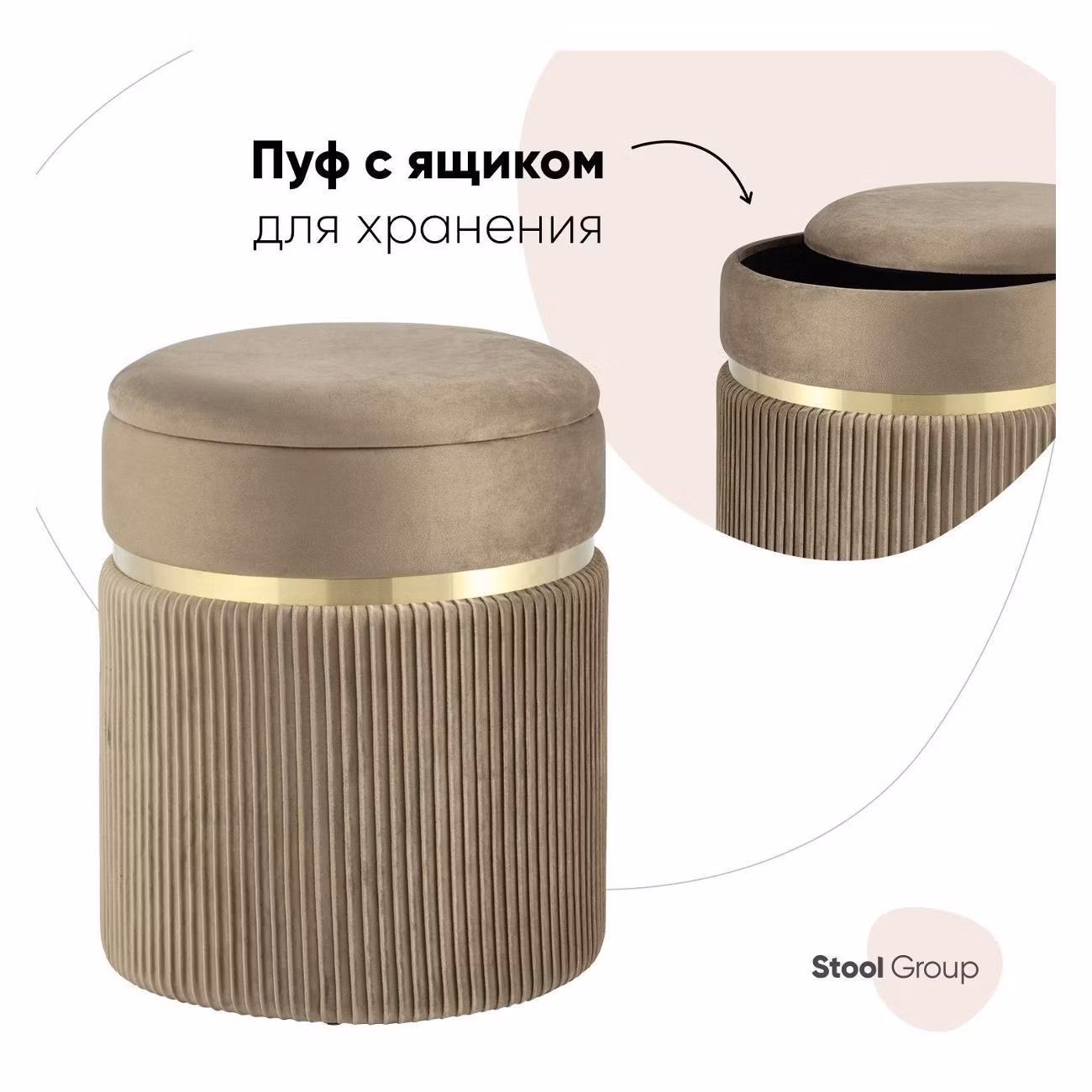 Пуф Stool Group Миранда с ящиком, велюр бежевый
