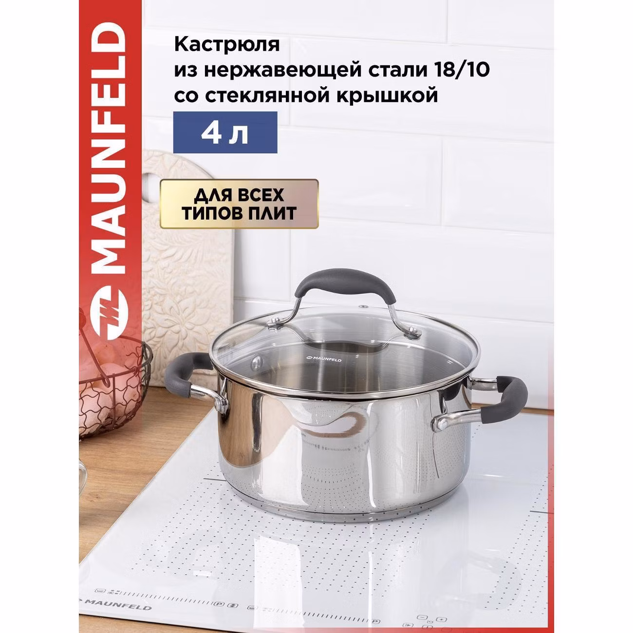 Кастрюля Maunfeld LAURA MCS40S08GR