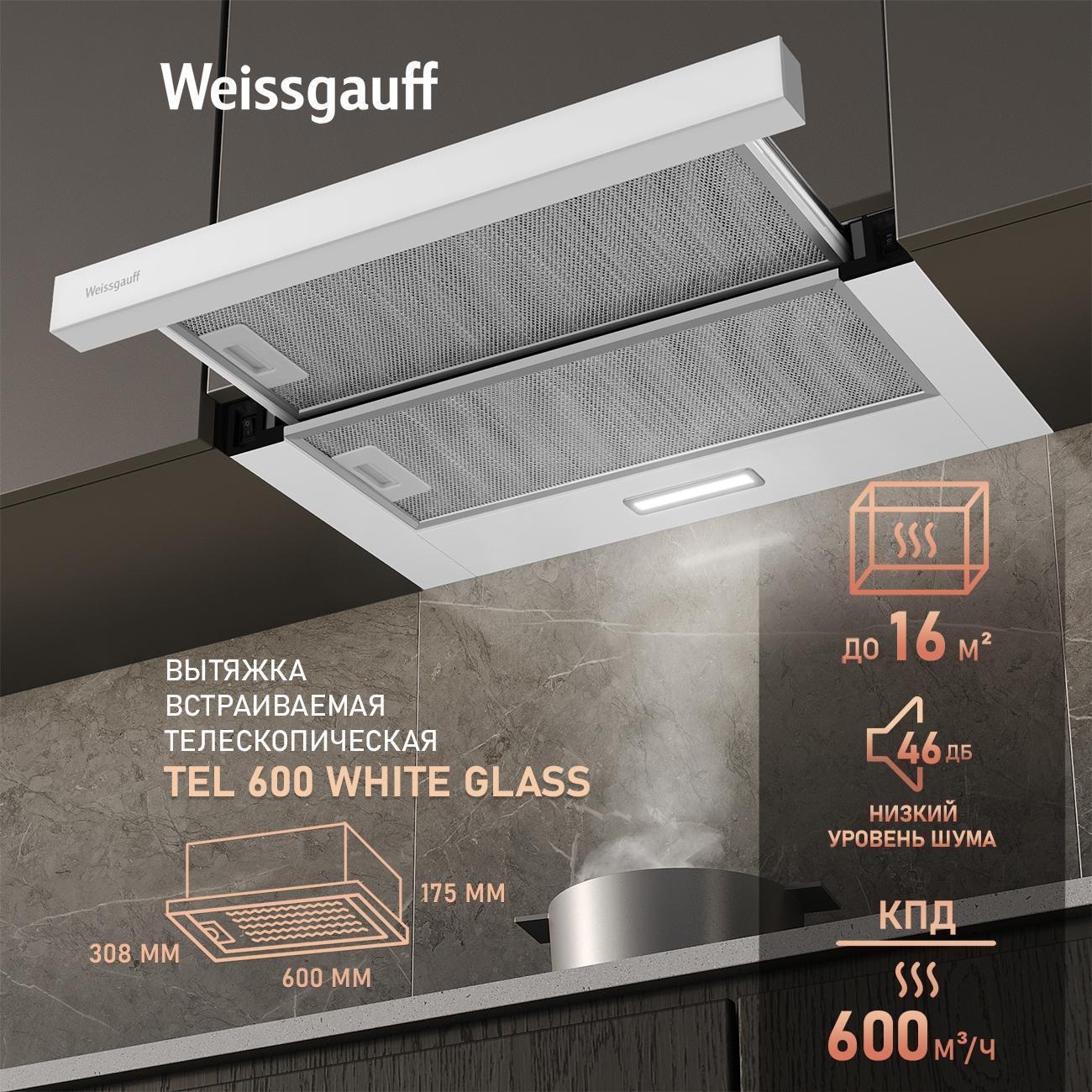 Вытяжка встраиваемая Weissgauff TEL 600 White Glass