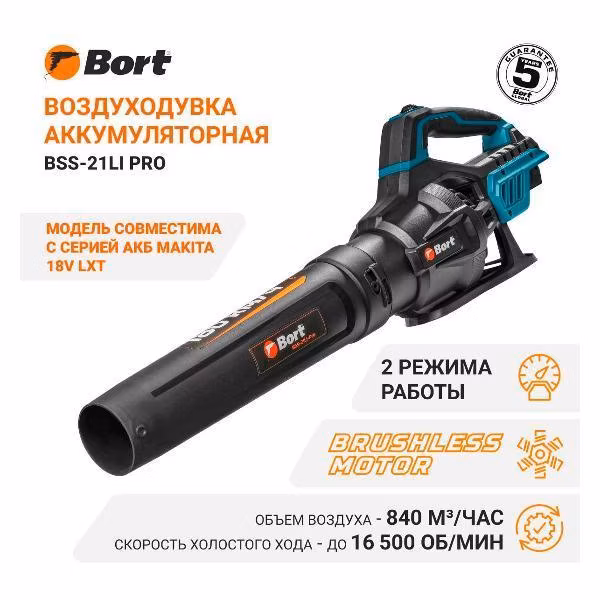 Воздуходувка Bort BSS-21LI-PRO