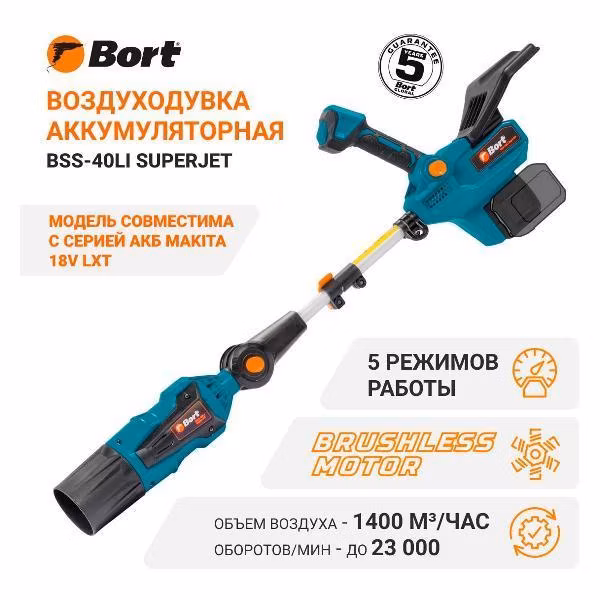 Воздуходувка Bort BSS-40LI SUPERJET