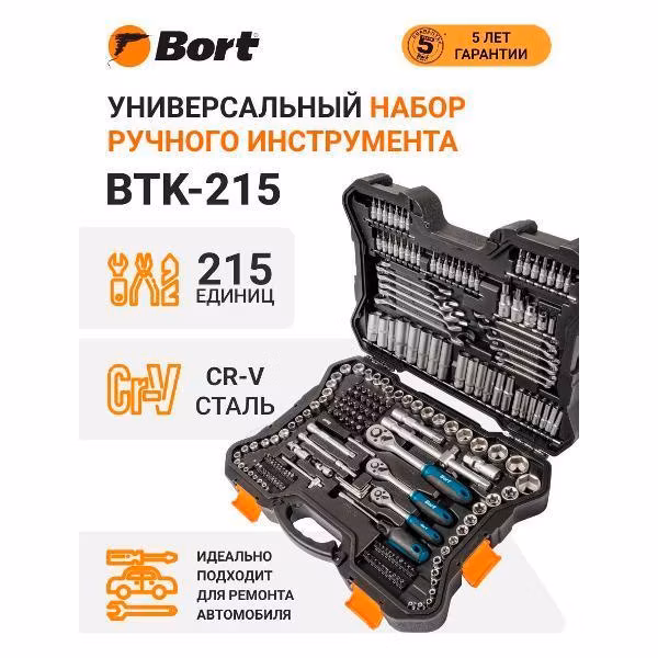 Набор инструментов складной Bort BTK-215