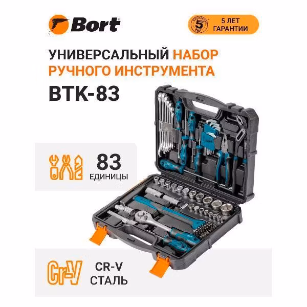 Набор инструментов складной Bort BTK-83