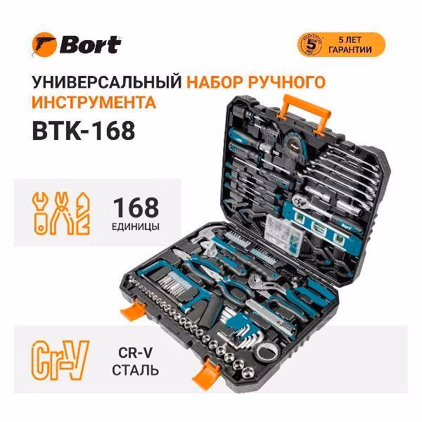 Набор инструментов складной Bort BTK-168