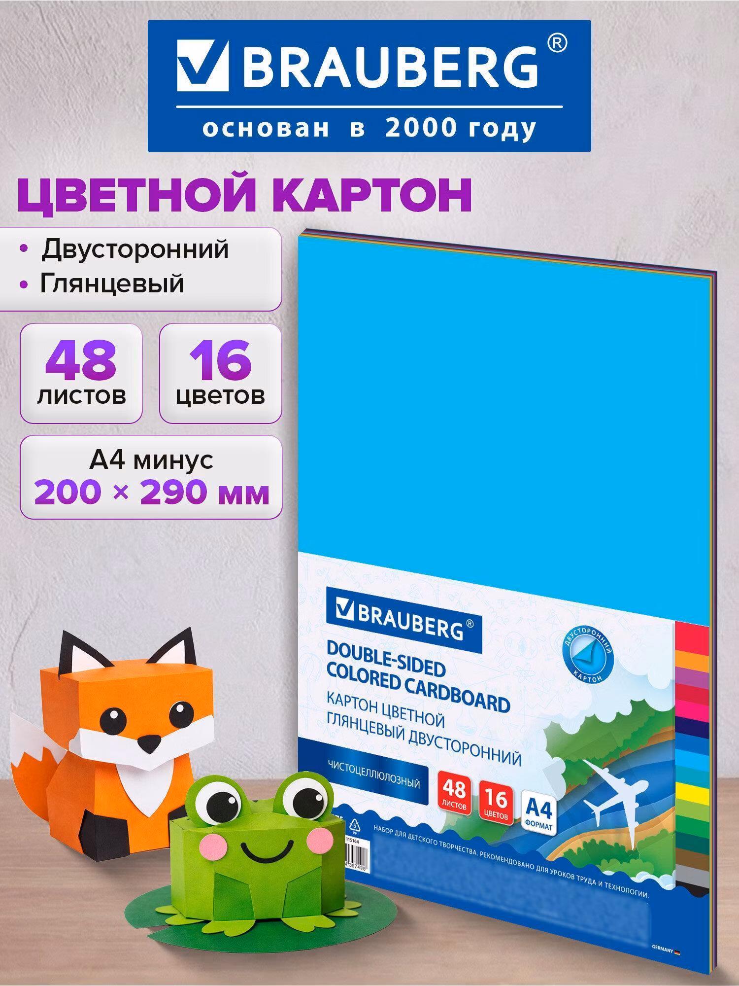 Цветной картон Brauberg А4 для школы 2-сторонний глянцевый Extra 48 листов 16 цветов, 200х290, 115164