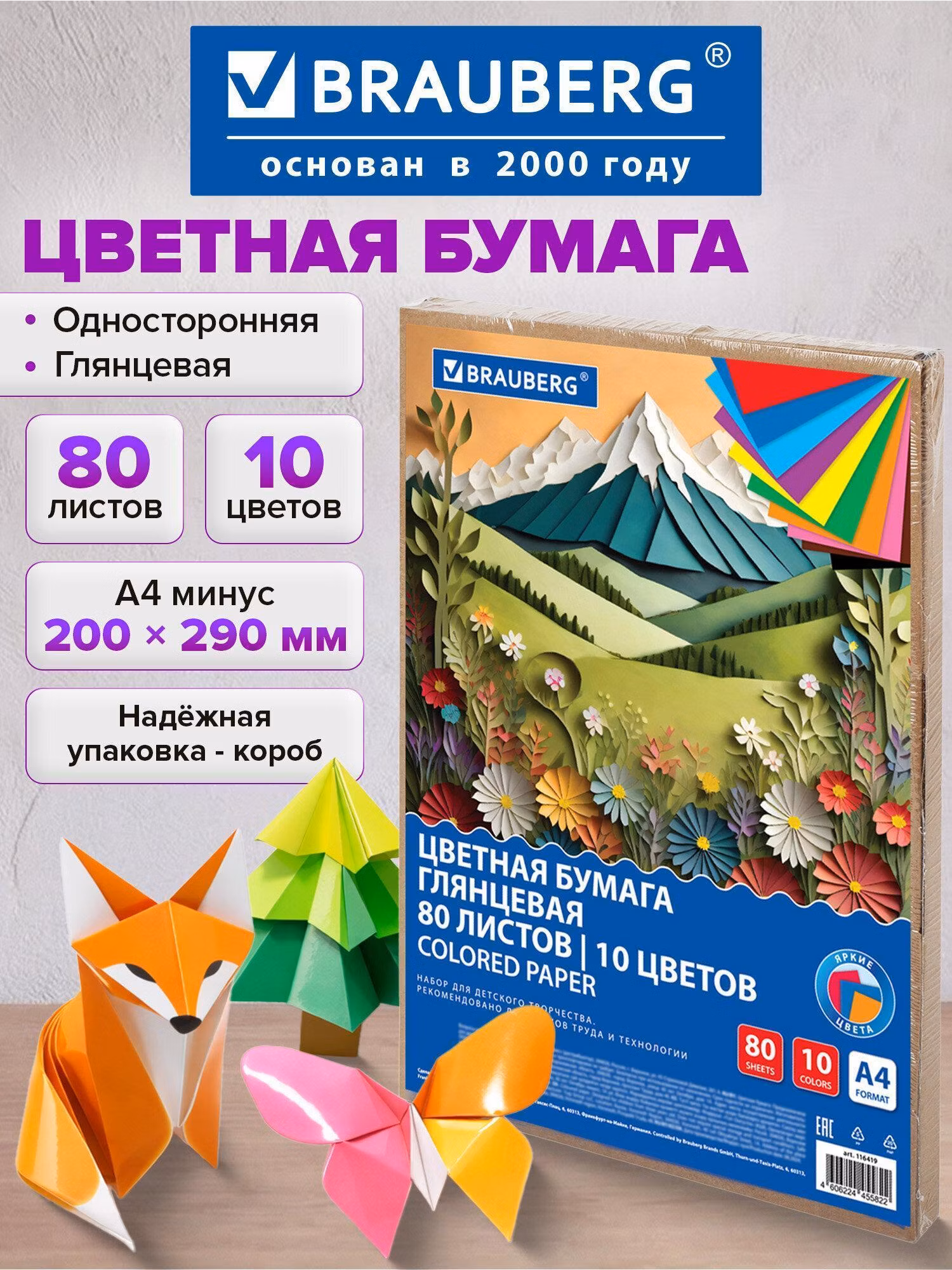 Цветная бумага Brauberg А4 набор 80 листов 10 цветов для школы односторонняя, мелованная для детского творчества, скрапбукинга, оригами и аппликаций, в коробке Горы, 116419