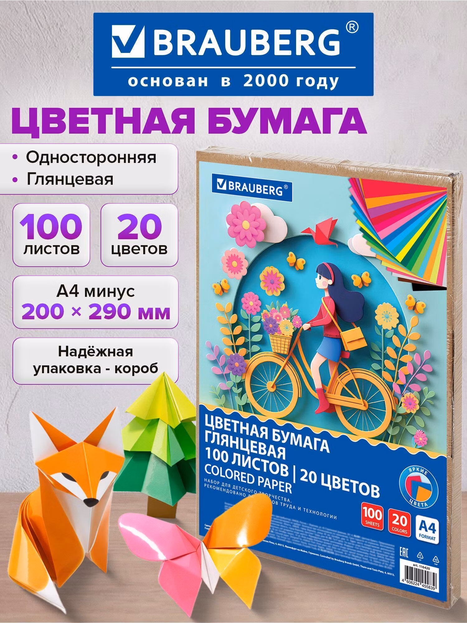 Цветная бумага А4 мелованная, 100л. 20цв., в коробе, BRAUBERG, 200х290мм, 116420