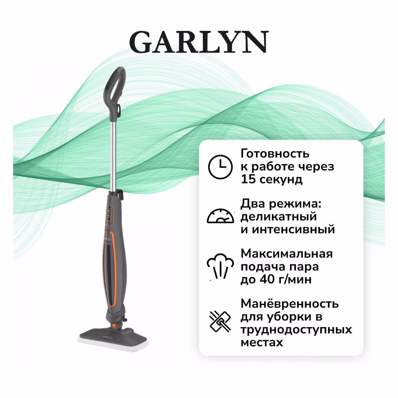 Электровеник, электрошвабра Garlyn PM-1250