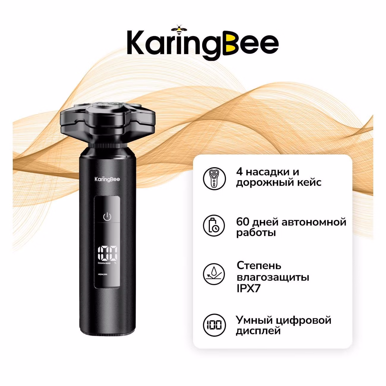 Электробритва KaringBee KB-5808 черный