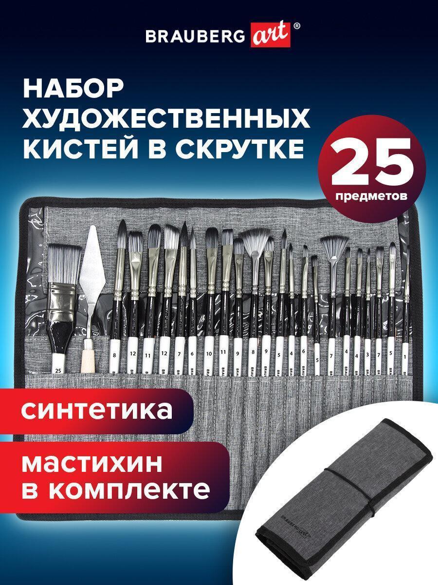Кисти художественные набор 23 шт синтетика с мастихином в пенале, BRAUBERG ART DEBUT, 201048