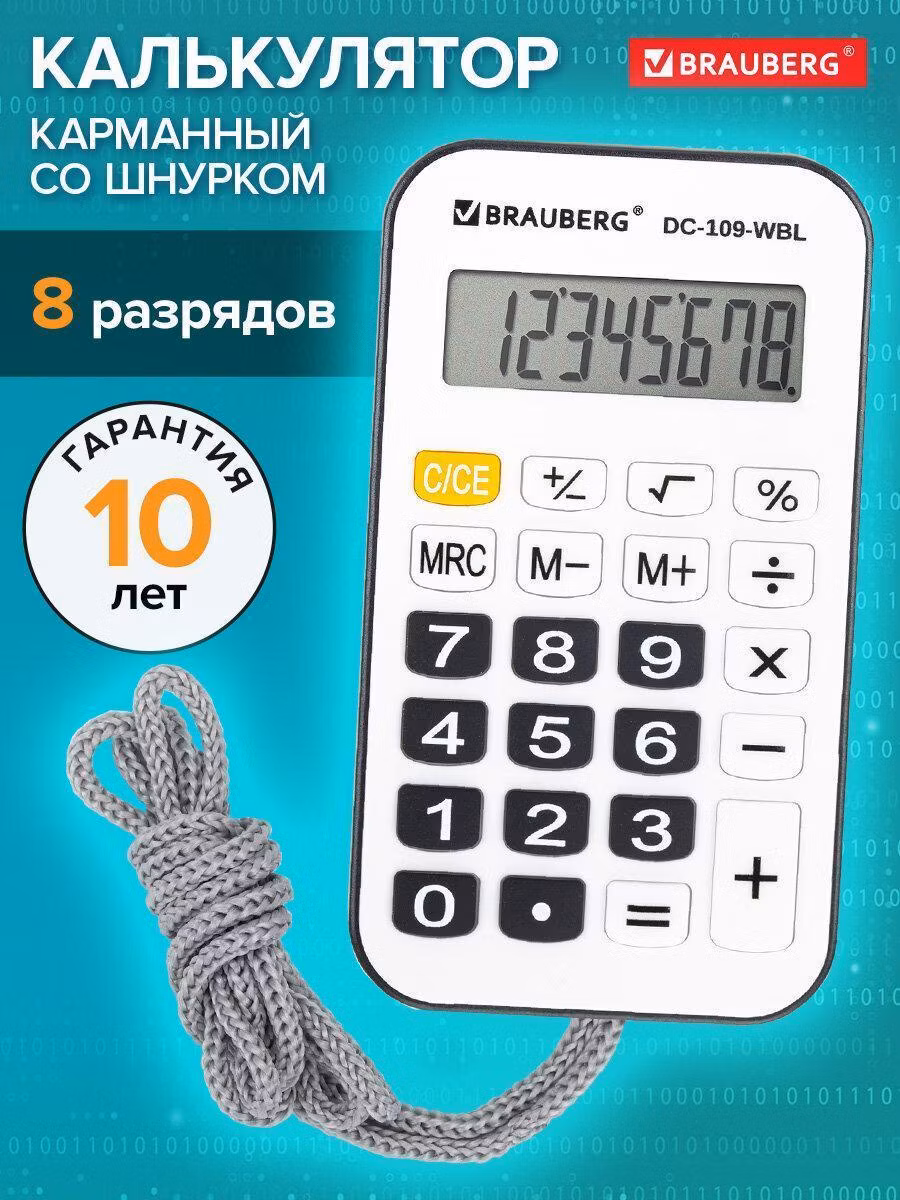 Калькулятор Brauberg карманный маленький мини со шнурком для школы и офиса, 8 разрядов, 61x110 мм, белый черный, DC-109-WBL, 272643