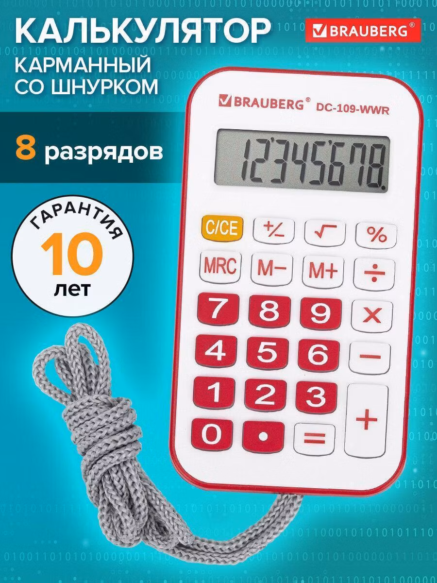 Калькулятор карманный со шнурком BRAUBERG DC-109-WWR (61x110мм), 8 разрядов, БЕЛЫЙ/КРАСНЫЙ, 272644