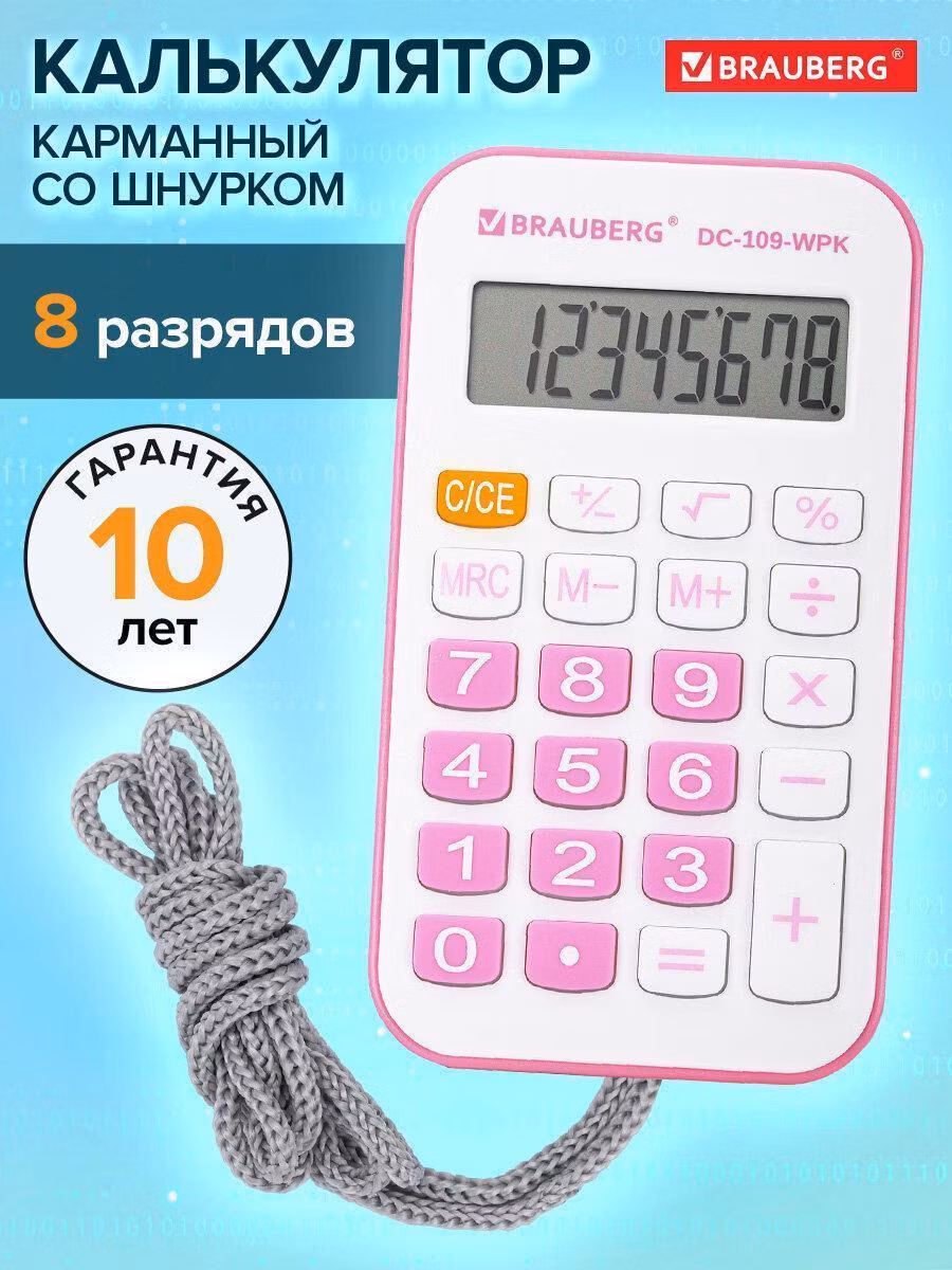Калькулятор Brauberg карманный маленький мини со шнурком для школы и офиса, 8 разрядов, 61x110 мм, белый розовый, DC-109-WPK, 272646