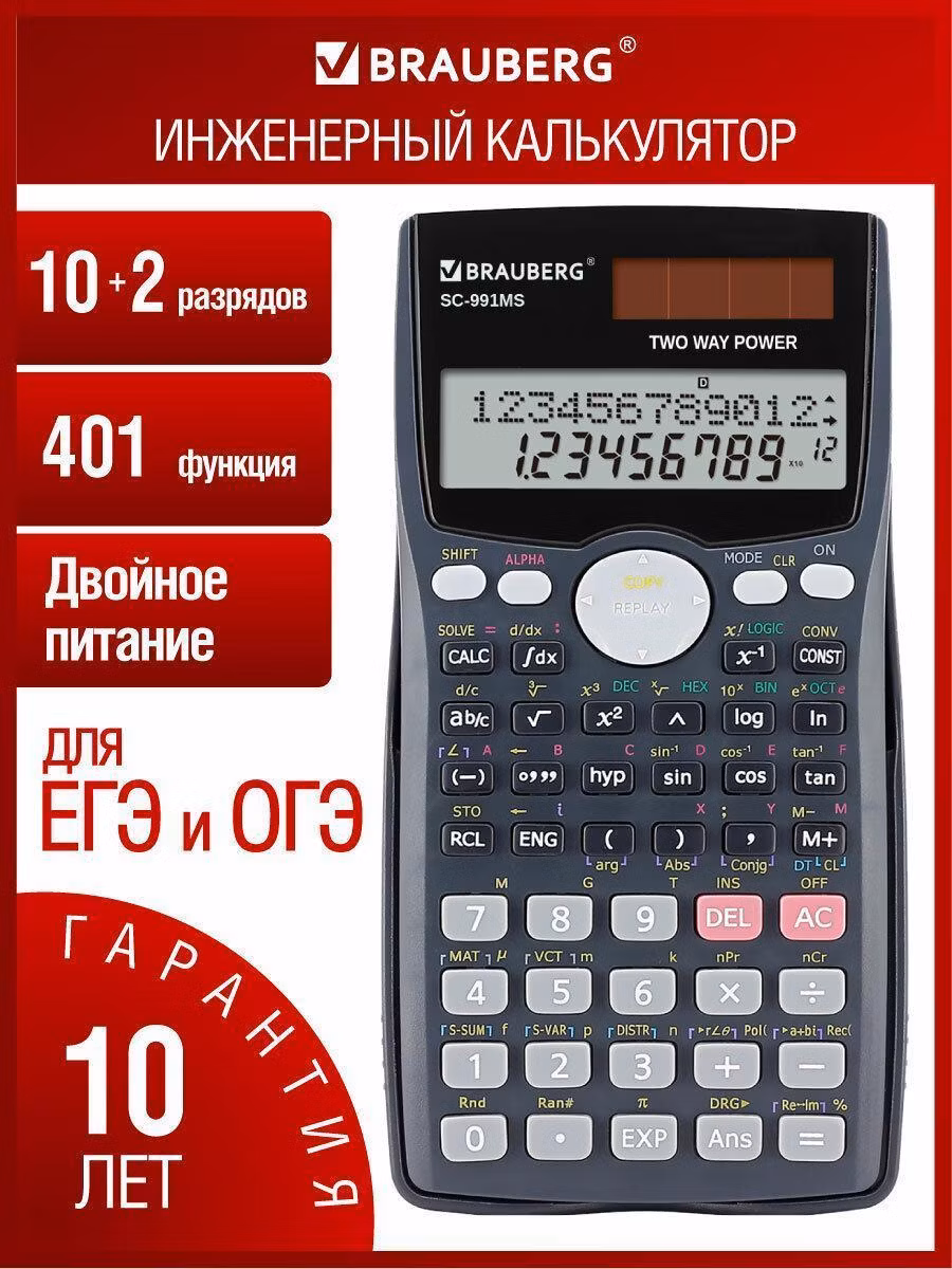 Калькулятор инженерный BRAUBERG SC-991MS (157x82 мм), 401 функция, 10+2 разрядов, дв.питание, 271724